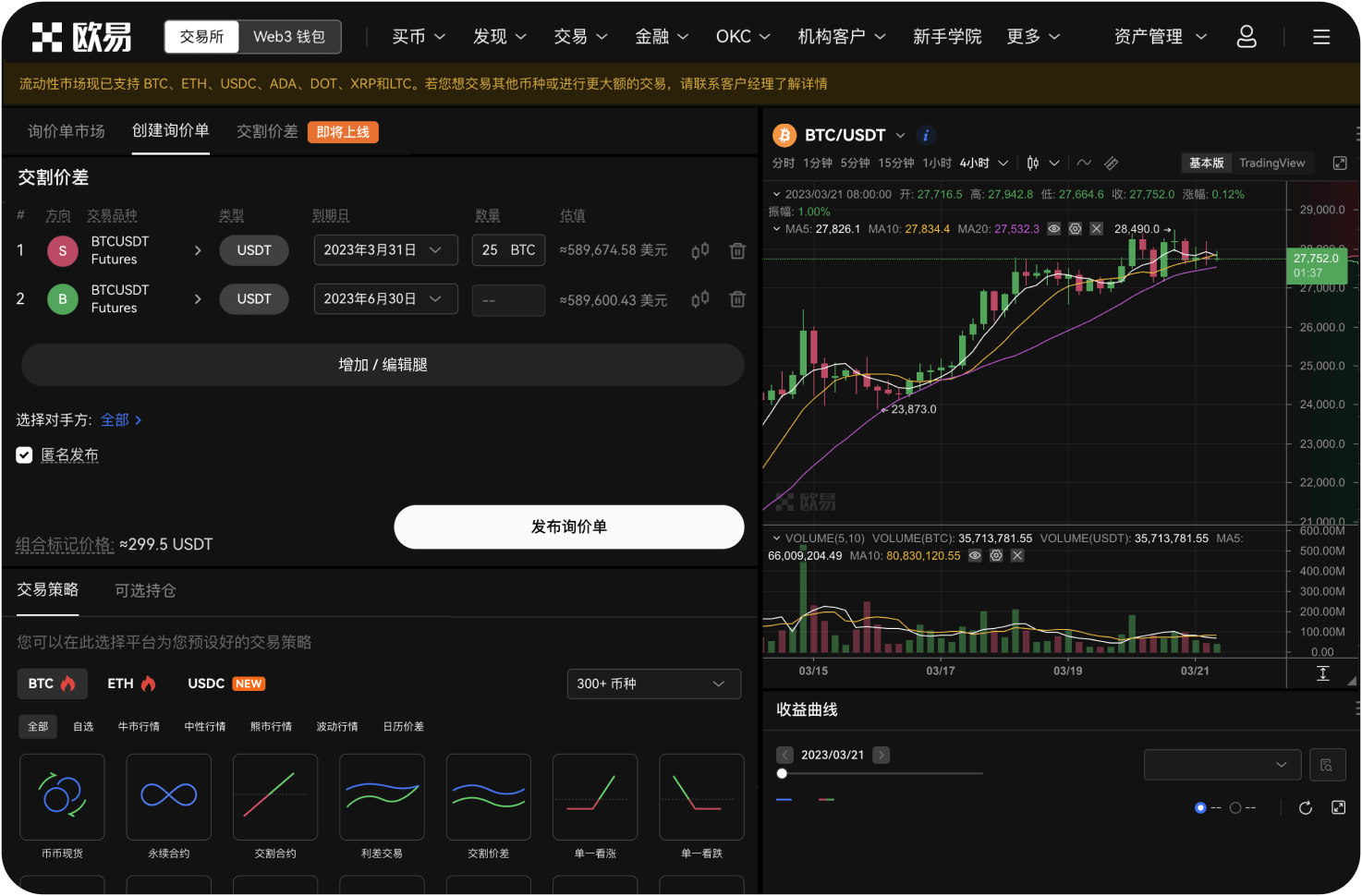 OKX的OKExChain主网是什么
